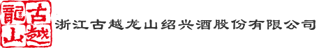 威斯尼斯人wns579黄酒集团